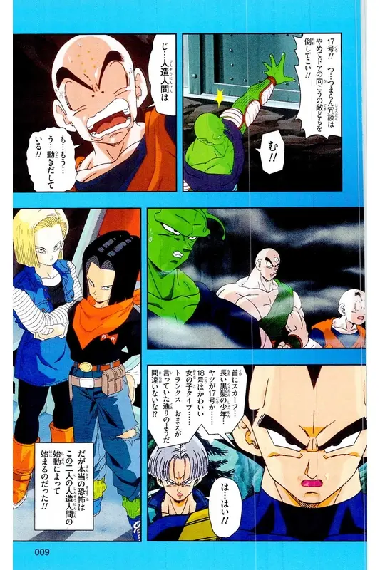 Chapitre 18 — Dragon Ball Z TV Anime Comics Vol. 18 — 人造人篇3 — page 8