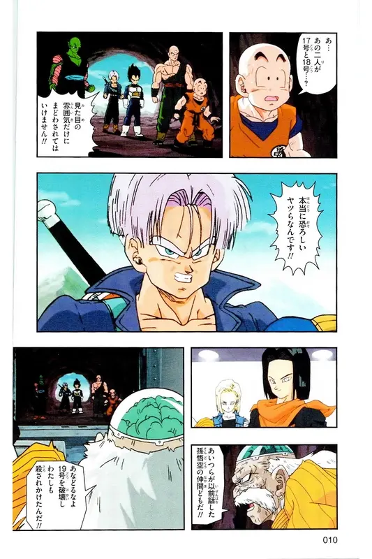 Chapitre 18 — Dragon Ball Z TV Anime Comics Vol. 18 — 人造人篇3 — page 9