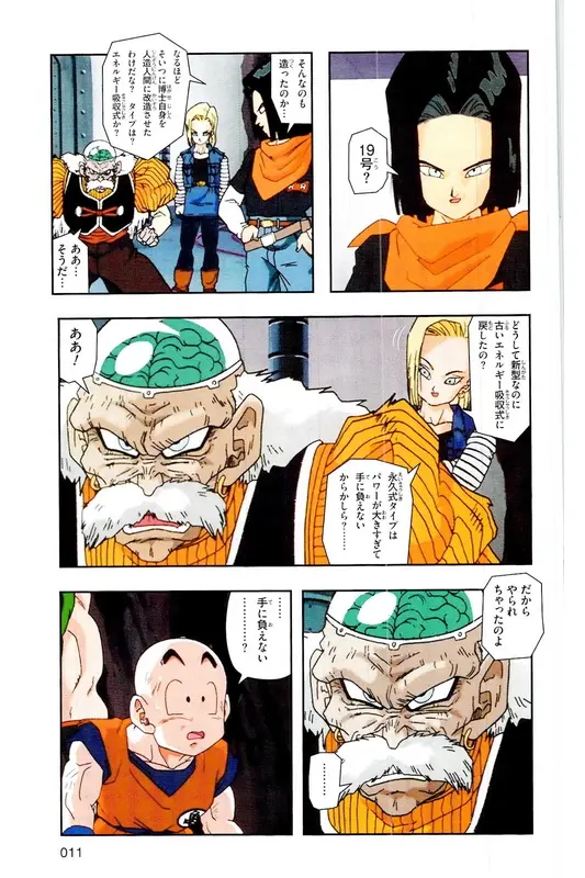Chapitre 18 — Dragon Ball Z TV Anime Comics Vol. 18 — 人造人篇3 — page 10