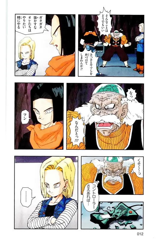 Chapitre 18 — Dragon Ball Z TV Anime Comics Vol. 18 — 人造人篇3 — page 11