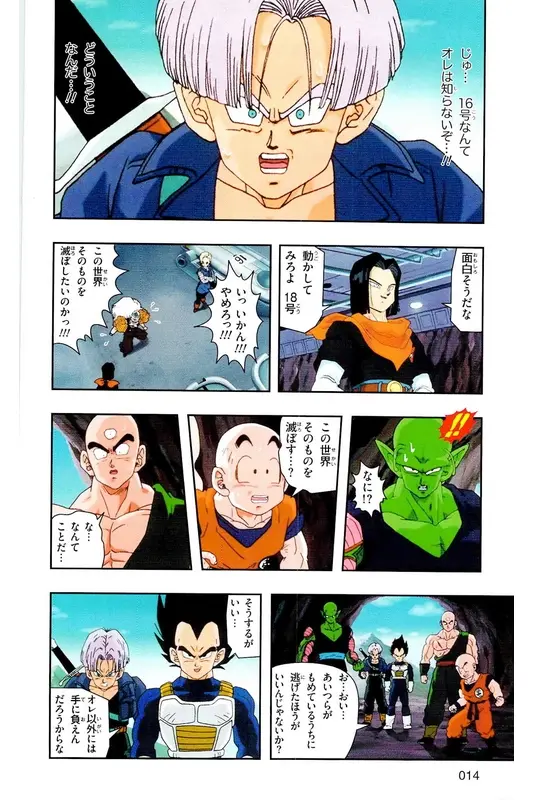 Chapitre 18 — Dragon Ball Z TV Anime Comics Vol. 18 — 人造人篇3 — page 13