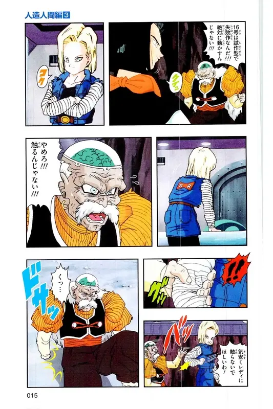 Chapitre 18 — Dragon Ball Z TV Anime Comics Vol. 18 — 人造人篇3 — page 14