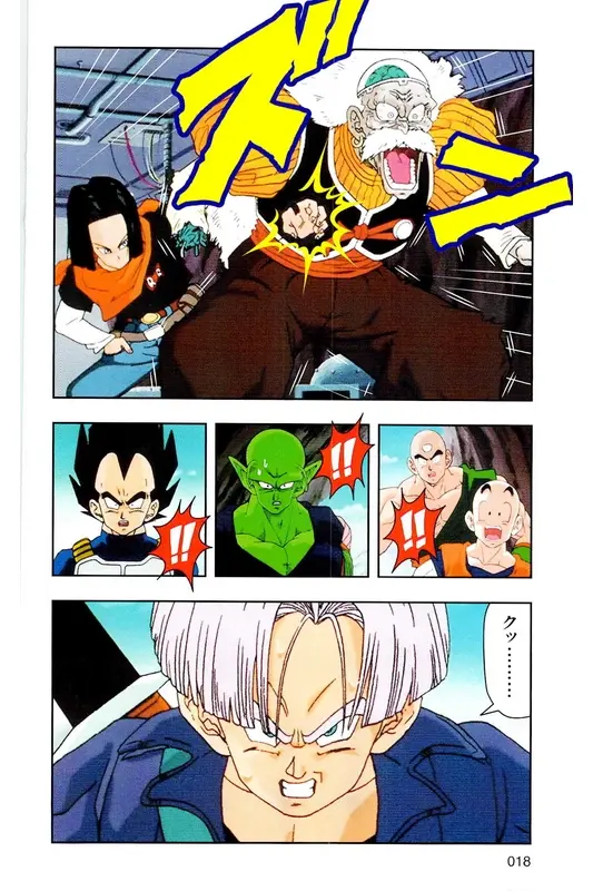 Chapitre 18 — Dragon Ball Z TV Anime Comics Vol. 18 — 人造人篇3 — page 17