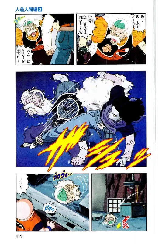 Chapitre 18 — Dragon Ball Z TV Anime Comics Vol. 18 — 人造人篇3 — page 18