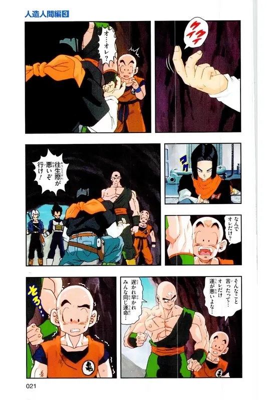 Chapitre 18 — Dragon Ball Z TV Anime Comics Vol. 18 — 人造人篇3 — page 20