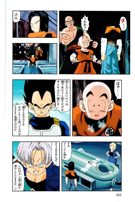 Chapitre 18 — Dragon Ball Z TV Anime Comics Vol. 18 — 人造人篇3 — page 21