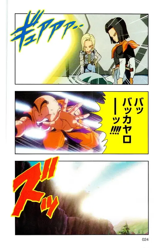 Chapitre 18 — Dragon Ball Z TV Anime Comics Vol. 18 — 人造人篇3 — page 23