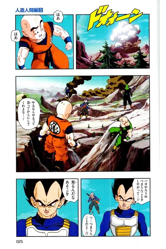 Chapitre 18 — Dragon Ball Z TV Anime Comics Vol. 18 — 人造人篇3 — page 24