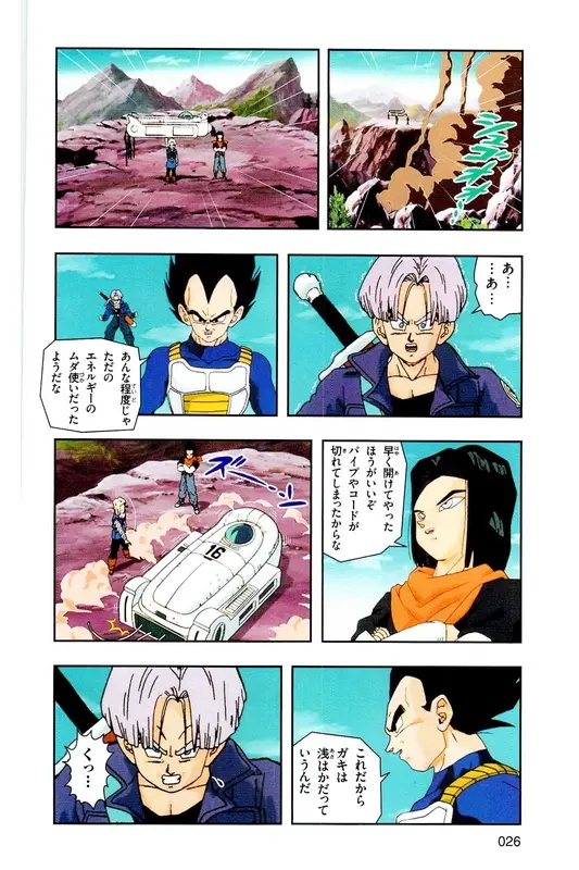 Chapitre 18 — Dragon Ball Z TV Anime Comics Vol. 18 — 人造人篇3 — page 25
