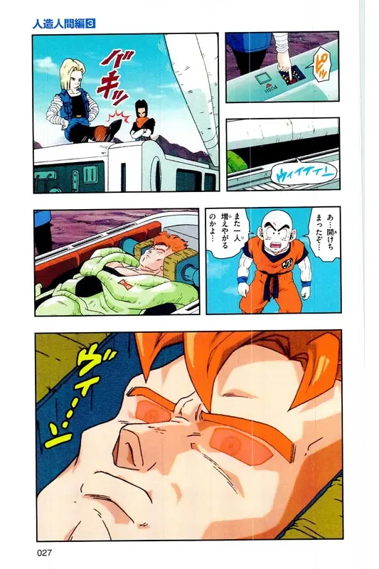 Chapitre 18 — Dragon Ball Z TV Anime Comics Vol. 18 — 人造人篇3 — page 26