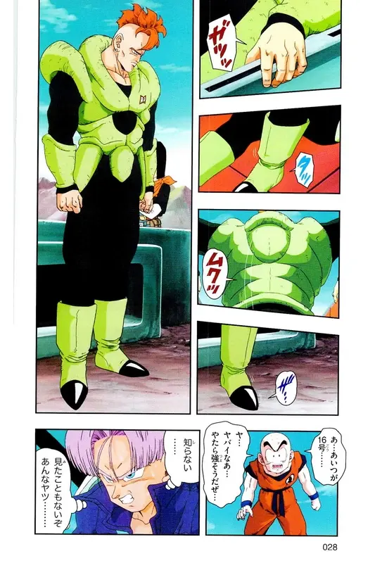 Chapitre 18 — Dragon Ball Z TV Anime Comics Vol. 18 — 人造人篇3 — page 27