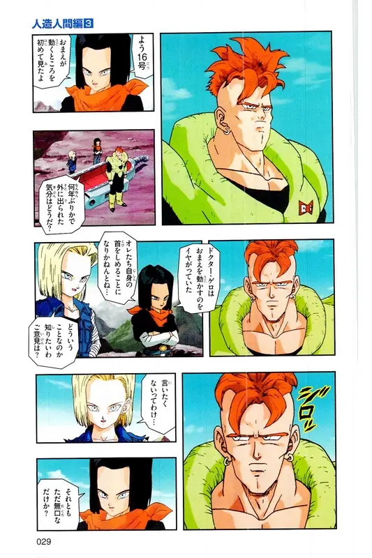 Chapitre 18 — Dragon Ball Z TV Anime Comics Vol. 18 — 人造人篇3 — page 28
