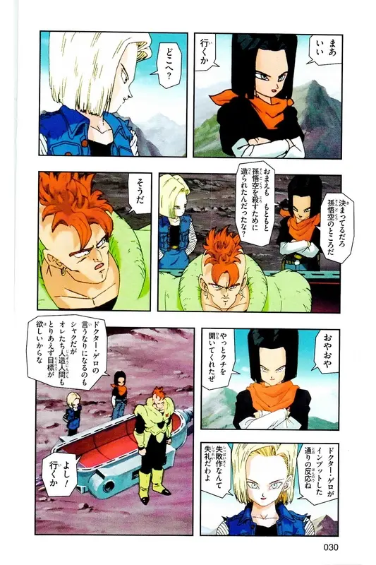 Chapitre 18 — Dragon Ball Z TV Anime Comics Vol. 18 — 人造人篇3 — page 29