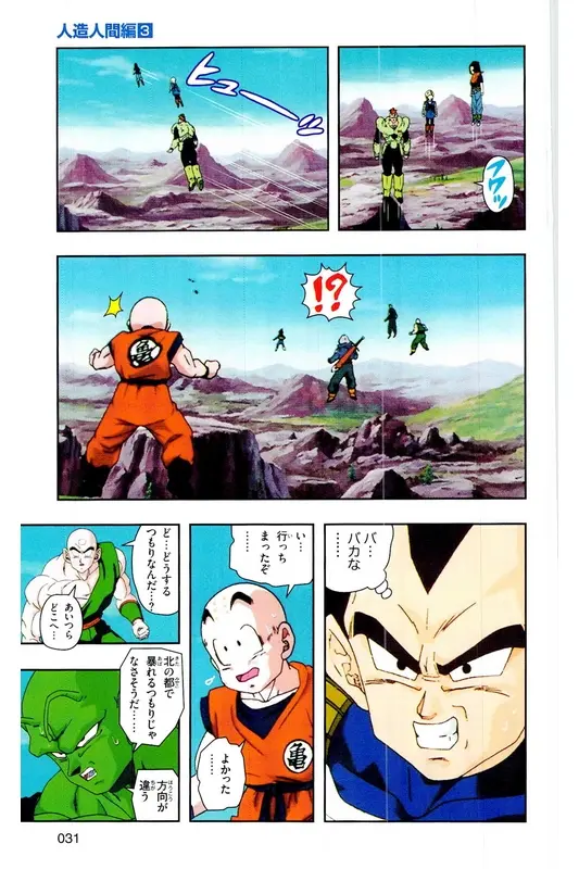 Chapitre 18 — Dragon Ball Z TV Anime Comics Vol. 18 — 人造人篇3 — page 30