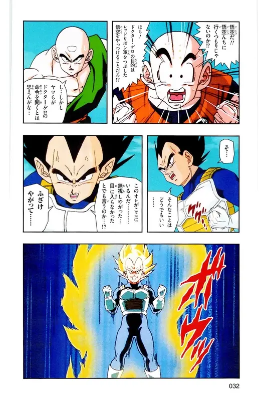 Chapitre 18 — Dragon Ball Z TV Anime Comics Vol. 18 — 人造人篇3 — page 31