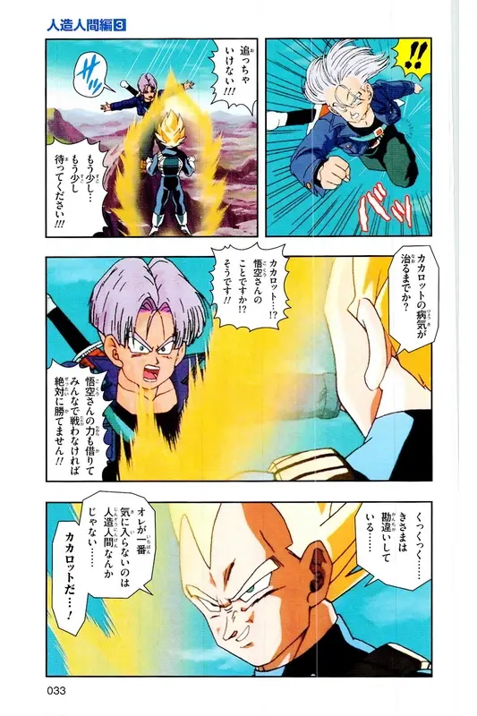 Chapitre 18 — Dragon Ball Z TV Anime Comics Vol. 18 — 人造人篇3 — page 32