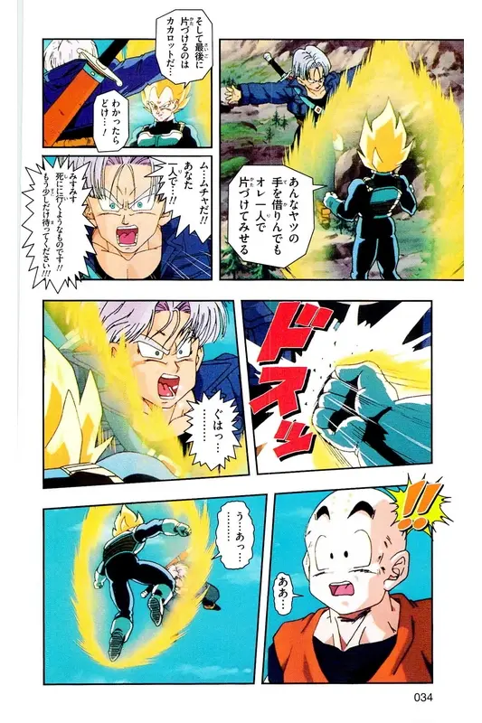 Chapitre 18 — Dragon Ball Z TV Anime Comics Vol. 18 — 人造人篇3 — page 33