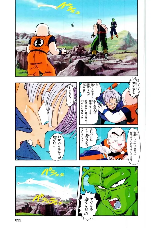 Chapitre 18 — Dragon Ball Z TV Anime Comics Vol. 18 — 人造人篇3 — page 34
