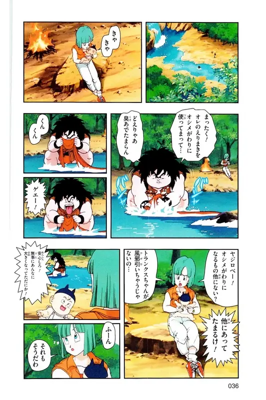 Chapitre 18 — Dragon Ball Z TV Anime Comics Vol. 18 — 人造人篇3 — page 35