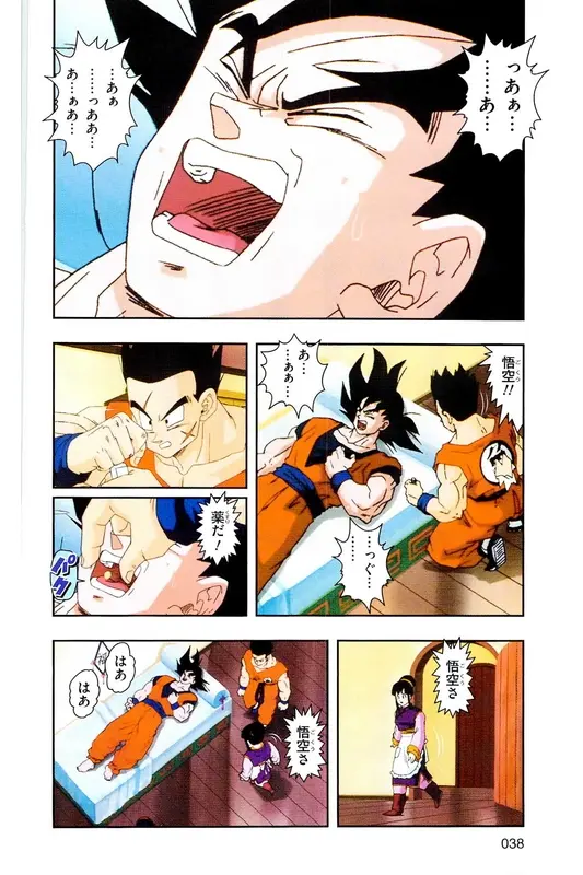 Chapitre 18 — Dragon Ball Z TV Anime Comics Vol. 18 — 人造人篇3 — page 37