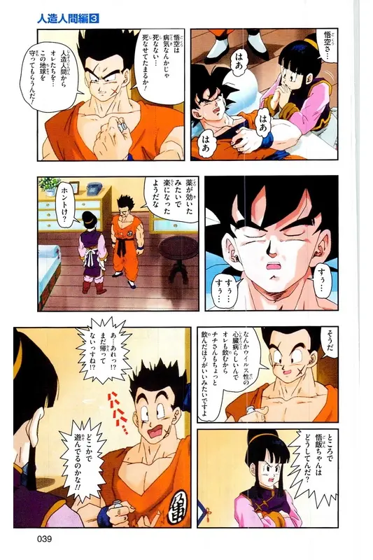 Chapitre 18 — Dragon Ball Z TV Anime Comics Vol. 18 — 人造人篇3 — page 38