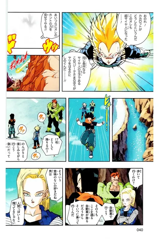 Chapitre 18 — Dragon Ball Z TV Anime Comics Vol. 18 — 人造人篇3 — page 39