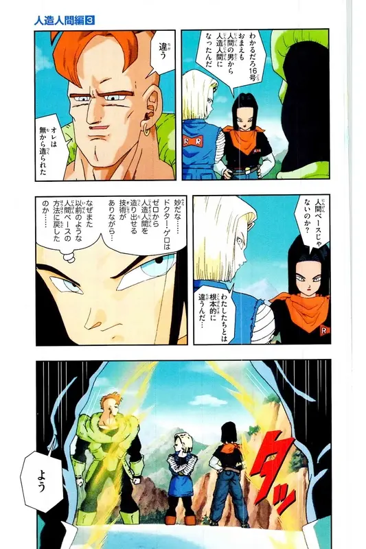 Chapitre 18 — Dragon Ball Z TV Anime Comics Vol. 18 — 人造人篇3 — page 40