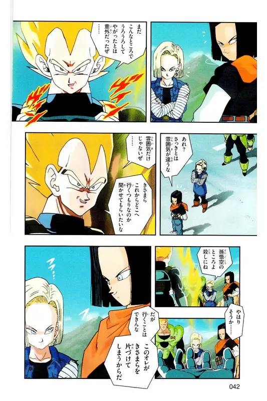 Chapitre 18 — Dragon Ball Z TV Anime Comics Vol. 18 — 人造人篇3 — page 41