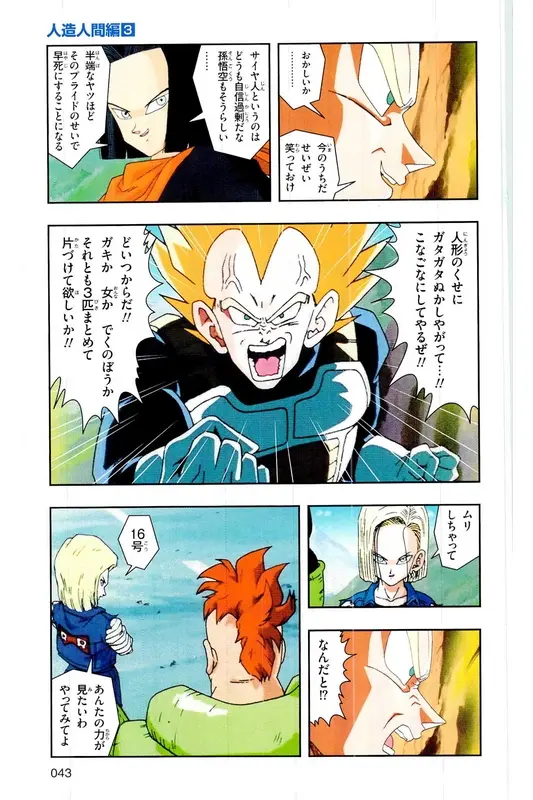 Chapitre 18 — Dragon Ball Z TV Anime Comics Vol. 18 — 人造人篇3 — page 42