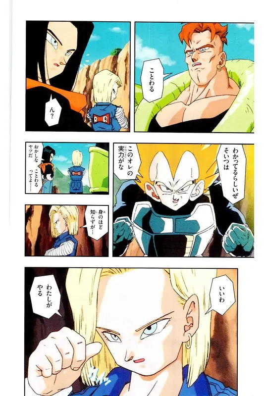 Chapitre 18 — Dragon Ball Z TV Anime Comics Vol. 18 — 人造人篇3 — page 43