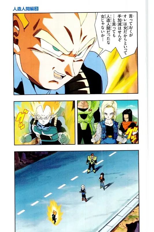 Chapitre 18 — Dragon Ball Z TV Anime Comics Vol. 18 — 人造人篇3 — page 44