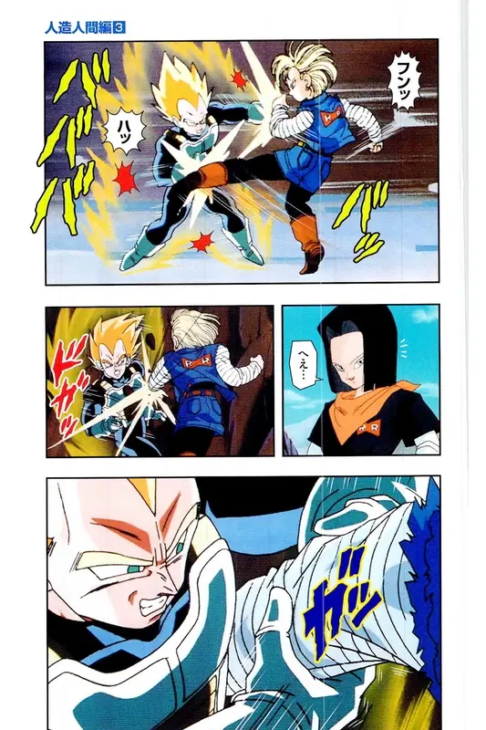Chapitre 18 — Dragon Ball Z TV Anime Comics Vol. 18 — 人造人篇3 — page 46