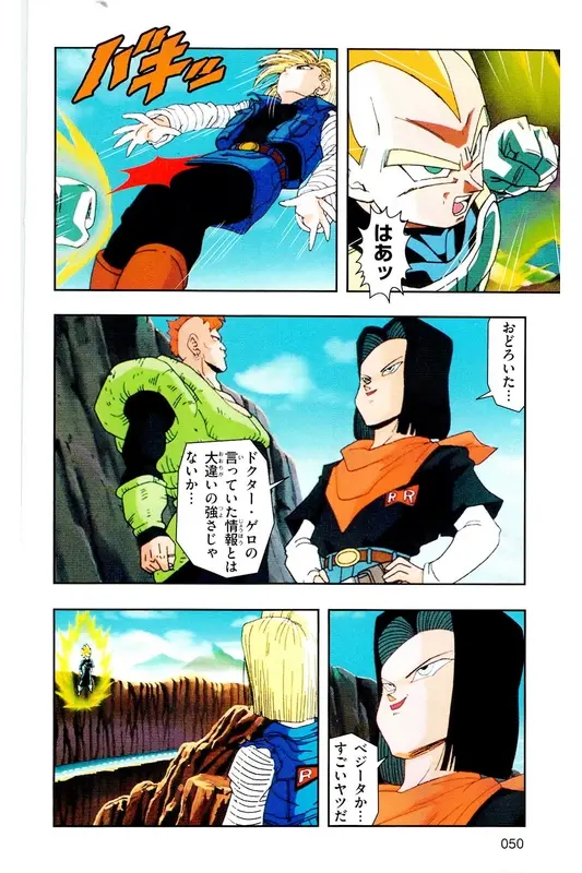 Chapitre 18 — Dragon Ball Z TV Anime Comics Vol. 18 — 人造人篇3 — page 49