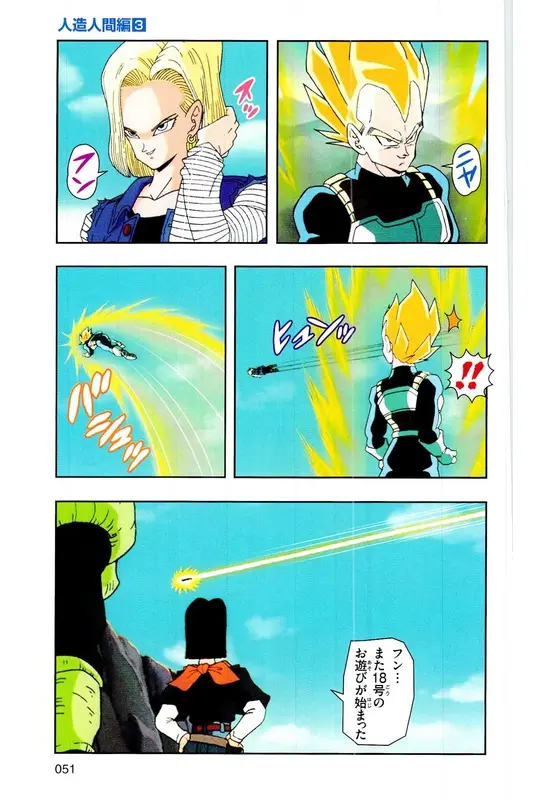 Chapitre 18 — Dragon Ball Z TV Anime Comics Vol. 18 — 人造人篇3 — page 50