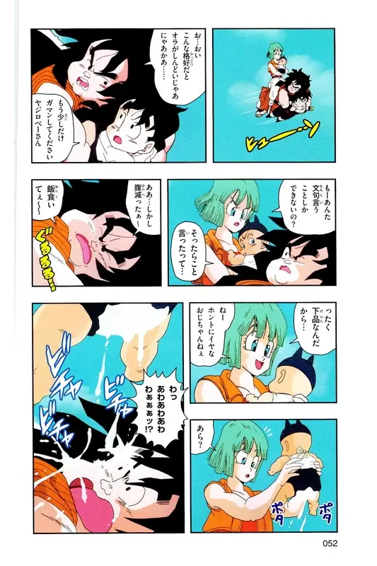 Chapitre 18 — Dragon Ball Z TV Anime Comics Vol. 18 — 人造人篇3 — page 51