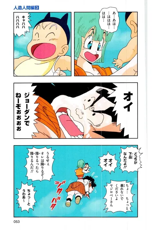Chapitre 18 — Dragon Ball Z TV Anime Comics Vol. 18 — 人造人篇3 — page 52