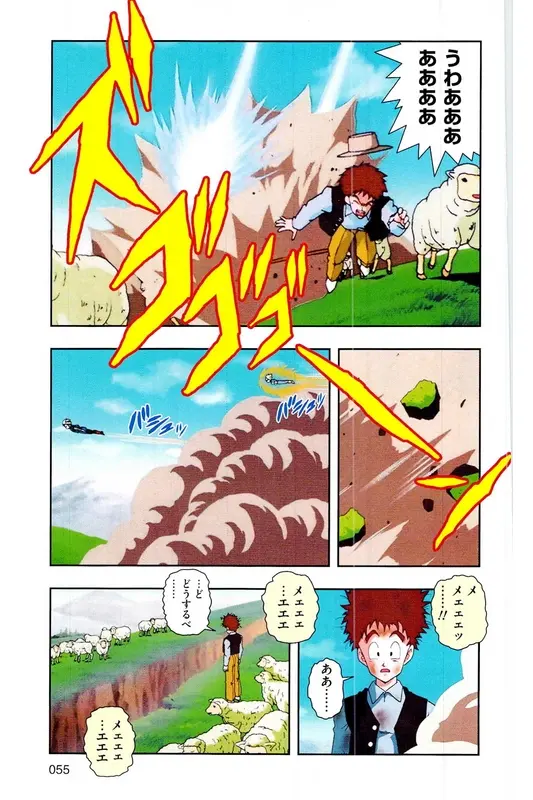 Chapitre 18 — Dragon Ball Z TV Anime Comics Vol. 18 — 人造人篇3 — page 54