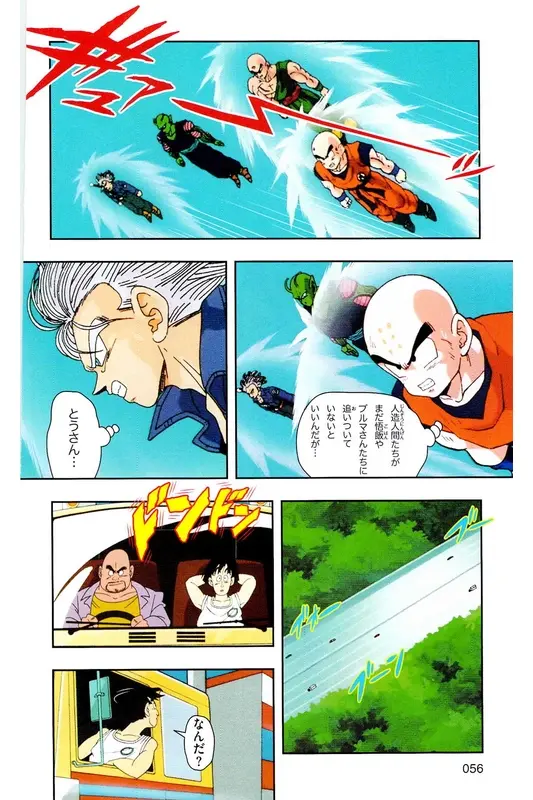 Chapitre 18 — Dragon Ball Z TV Anime Comics Vol. 18 — 人造人篇3 — page 55