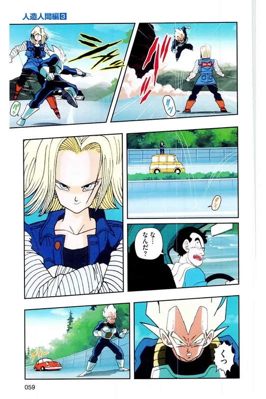 Chapitre 18 — Dragon Ball Z TV Anime Comics Vol. 18 — 人造人篇3 — page 58