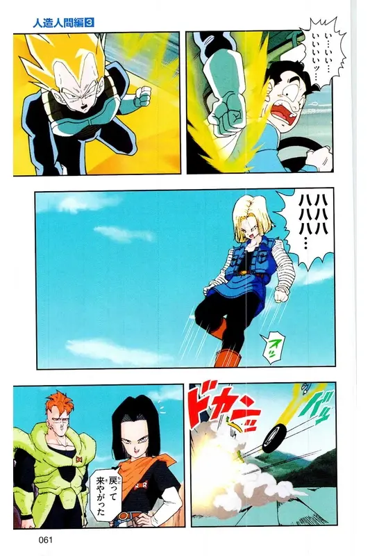 Chapitre 18 — Dragon Ball Z TV Anime Comics Vol. 18 — 人造人篇3 — page 60