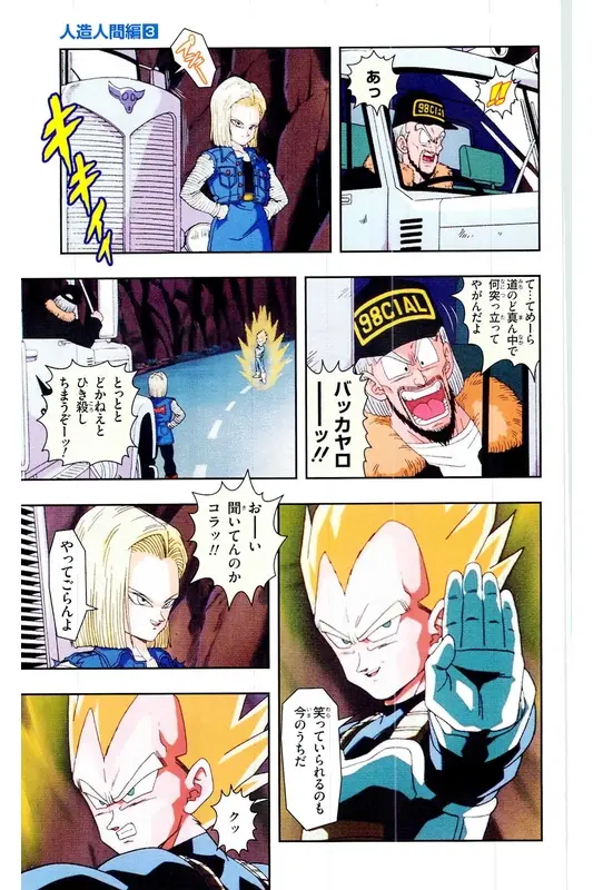 Chapitre 18 — Dragon Ball Z TV Anime Comics Vol. 18 — 人造人篇3 — page 62
