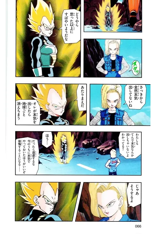 Chapitre 18 — Dragon Ball Z TV Anime Comics Vol. 18 — 人造人篇3 — page 65