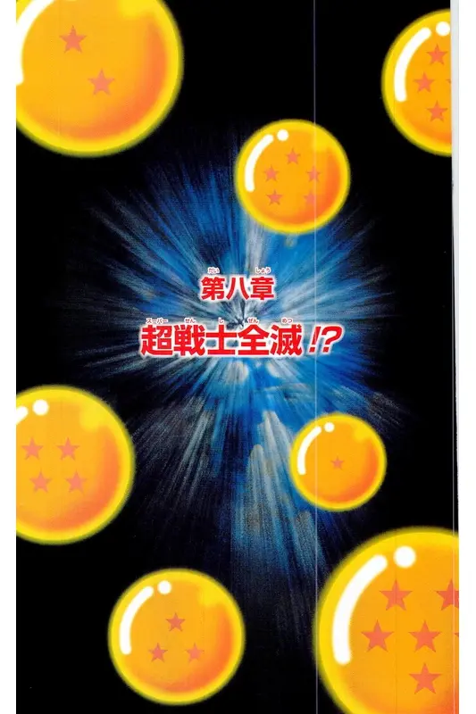 Chapitre 18 — Dragon Ball Z TV Anime Comics Vol. 18 — 人造人篇3 — page 68