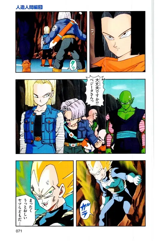 Chapitre 18 — Dragon Ball Z TV Anime Comics Vol. 18 — 人造人篇3 — page 70