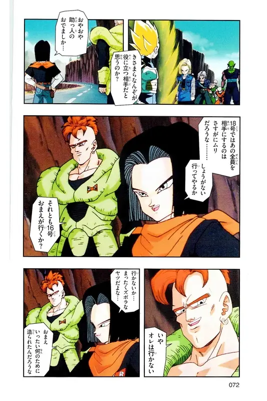 Chapitre 18 — Dragon Ball Z TV Anime Comics Vol. 18 — 人造人篇3 — page 71