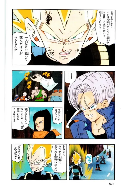 Chapitre 18 — Dragon Ball Z TV Anime Comics Vol. 18 — 人造人篇3 — page 73