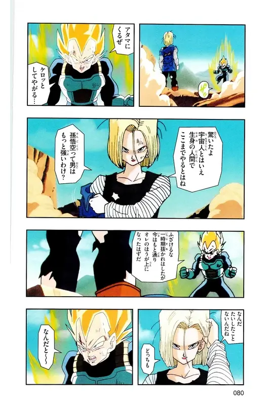 Chapitre 18 — Dragon Ball Z TV Anime Comics Vol. 18 — 人造人篇3 — page 79