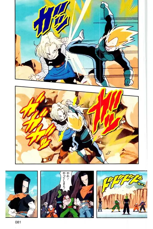 Chapitre 18 — Dragon Ball Z TV Anime Comics Vol. 18 — 人造人篇3 — page 80