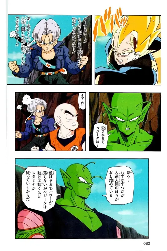 Chapitre 18 — Dragon Ball Z TV Anime Comics Vol. 18 — 人造人篇3 — page 81