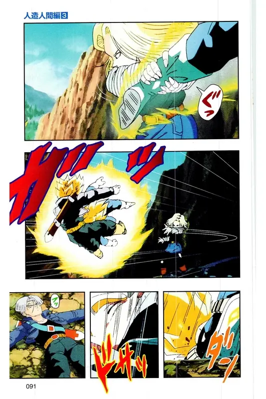 Chapitre 18 — Dragon Ball Z TV Anime Comics Vol. 18 — 人造人篇3 — page 90